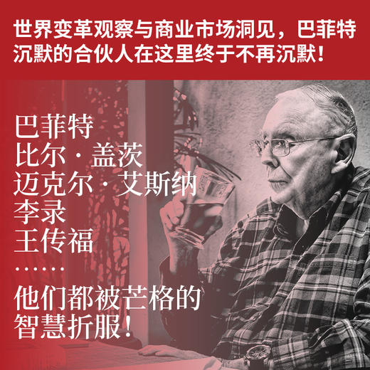 芒格之道 查理·芒格 著 管理 商品图1