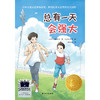 总有一天会强大   4年级正版现货速发|名师推荐|小学生课外阅读四年级 商品缩略图0