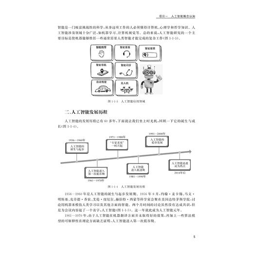 深度学习项目化教程/许高明/陈益/吴文波/陈公兴/彭霞/冯阳明/章联军/浙江大学出版社/项目教程/计算机/教材 商品图4