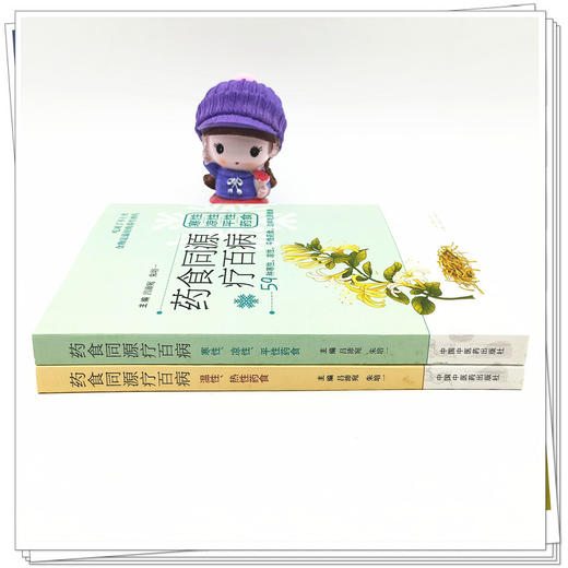 套装2本 药食同源疗百病（温性热性药食+寒性凉性平性药食） 吕沛宛 朱培一 著 46种温性热性药食这样吃健康书籍 中国中医药出版社 商品图3
