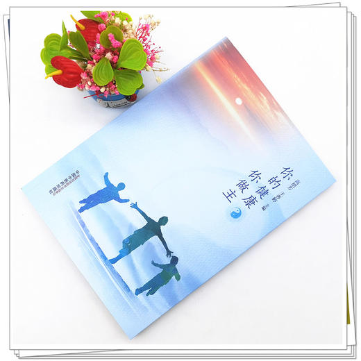 【出版社直销】你的健康你做主 高绍芳 王香婷 著 中国中医药出版社  中医养生保健书籍 商品图2