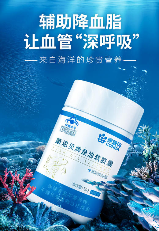 康恩贝鱼油软胶囊辅助降血脂可搭鱼肝油卵磷脂中老年非深海鱼官方 商品图1