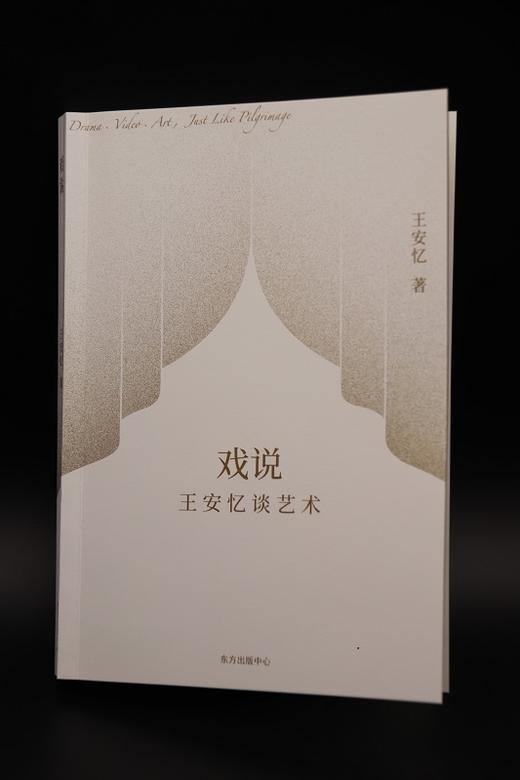 戏说    王安忆 商品图5