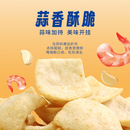 【第二箱半价！一口嘎嘣脆 网红零食小吃鲜虾片】酥脆口感脆的上瘾，鲜劲十足好虾味，虾味浓郁，轻盈催薄，脆虾片休闲食品虾条小包装健康 商品图1