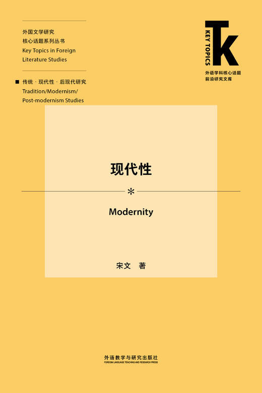 现代性 商品图1