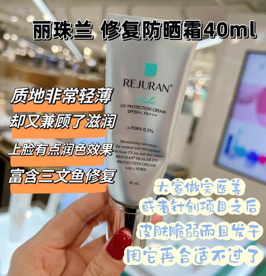 丽珠兰/丽驻兰  UV防晒霜SPF50+敏感肌修复型防晒 乳液质地清爽40ml 商品图1