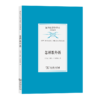 怎样教外语（国外语言学译丛·经典著作） [丹麦]奥托·叶斯柏森 著 田靓 译 商品缩略图0