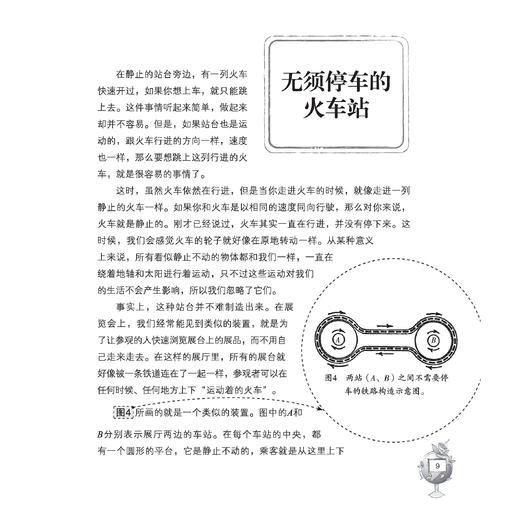 《全世界孩子喜爱的大师趣味科普丛书：趣味物理学（续篇）》 商品图8