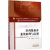 医药数据库系统原理与应用教材书课本第10版第十版杜建强胡孔法全国中医药行业院校十三五规划 杜建强 胡孔法 编 中国中医药出版社 商品缩略图1