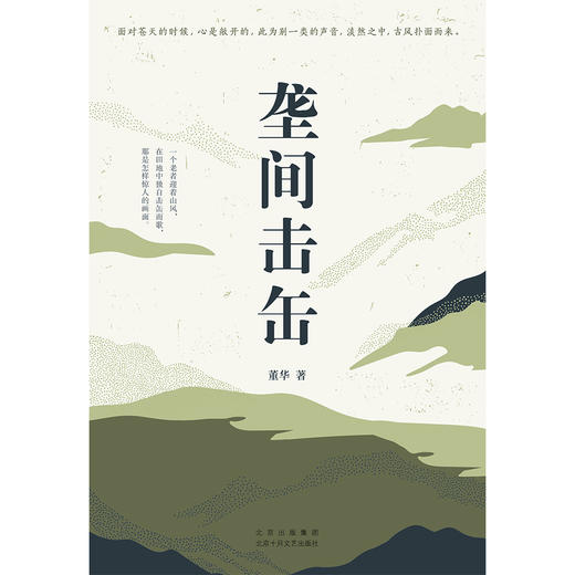 垄间击缶 商品图2