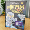 跟航天员去太空（精装）--写给青少年的航天科普指南 商品缩略图2