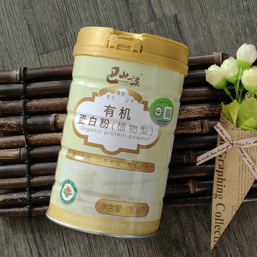 有机火麻蛋白粉  300克/瓶【京东快递送货上门】 商品图2