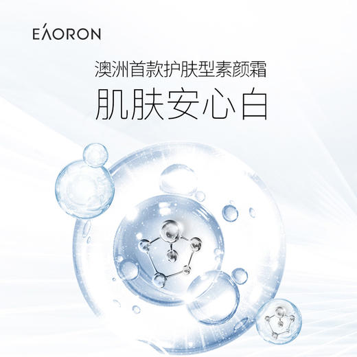 严选 | Eaoron晶透素颜霜50ml/瓶 快速提亮 补水保湿 清透自然 无需卸妆 商品图3