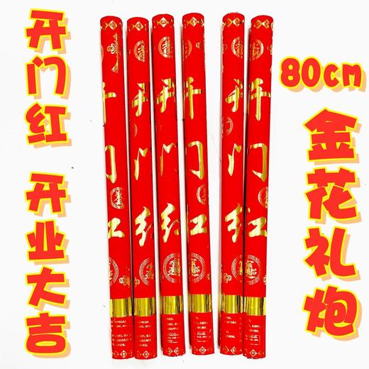 开门红开工大吉礼炮礼花开张仪式礼筒炮80cm红色手拧手持礼花庆典彩带礼花1支 商品图0