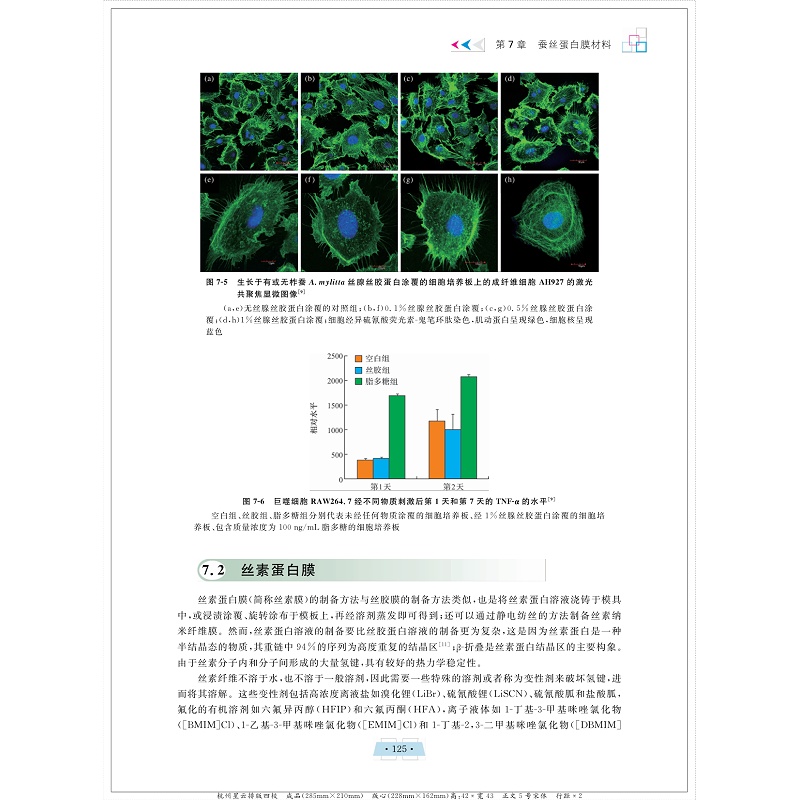 蚕丝纤维-ZW(四校) 125_001.jpg