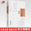 经方直解（第2版）【林盛进】 商品缩略图0