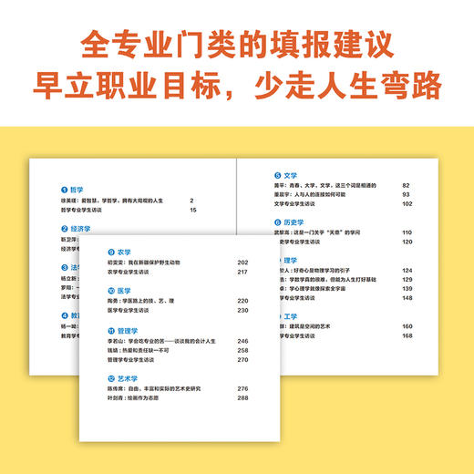 我的志愿（罗翔、陶勇等全国重点高校12大学科18位教授，助你报选心仪专业，选择比努力更重要） 商品图4