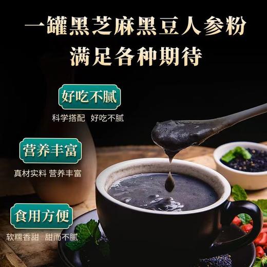 【超值两罐装！黑芝麻黑豆人参粉】多种维生素营养健康，香醇美味口感醇厚，抖音同款代餐粉五黑粉五红粉营养即食五谷杂粮粉健康好吃 商品图1