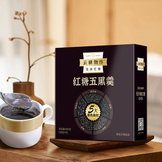 7天内发货【红糖五黑羹】精选五重黑营养，低温烘焙工艺  300g/盒 商品图5