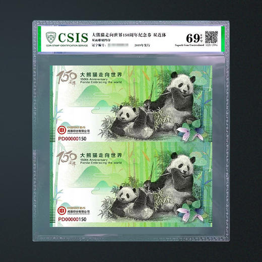 大熊猫走向世界150周年纪念券 双连体封装版 成都印钞发行 商品图2