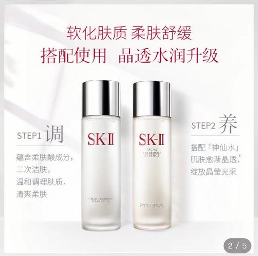 【SK2神仙水230ml➕清莹露230ml】 商品图1