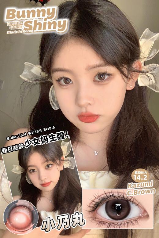 Bunny Shiny 小乃丸 年抛 两片 14.2mm 参考着色 13.4mm 基弧 8.6 含水 38% 韩国进口 商品图1