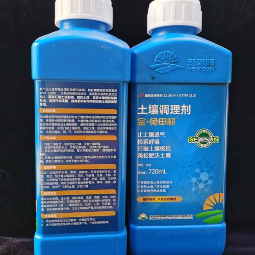 成都新朝阳金·免申耕免深耕土壤调理剂水剂 商品图2
