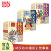 林汉达中国历史故事集美绘版（全15册） 商品缩略图5