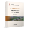 30154高速铁路路基沉降分析与控制技术 商品缩略图0