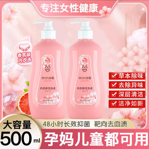 【特惠装39.9三瓶专为内衣研发配方，天然植物成分去污】去异味不伤手，男女皆可用女士内衣裤洗衣液温和内裤洗涤剂，去污去血渍洗衣液 商品图0