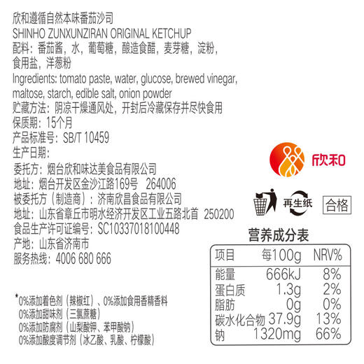 遵循自然本味番茄沙司 ling添加，可点蘸，炒菜，做汤，调制西式酱汁等 商品图3