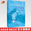 【出版社直销】实用骨质疏松防治大全 魏力 著 中国中医药出版社 中医骨伤科学书籍 商品缩略图0