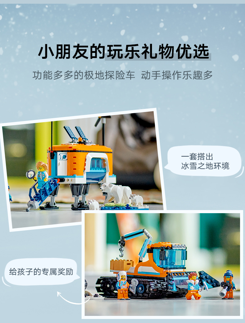 乐高积木l60378乐高城市系列极地探险车