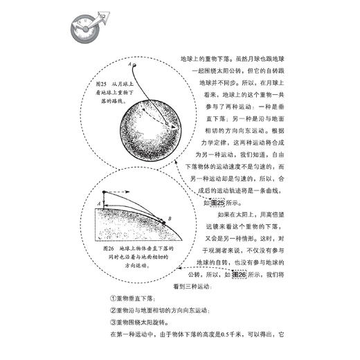 《全世界孩子喜爱的大师趣味科普丛书：趣味天文学》 商品图4