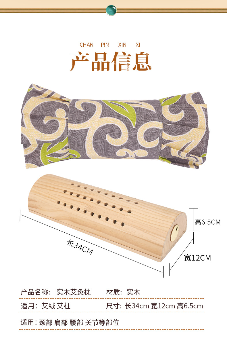 实木艾草枕_13.jpg