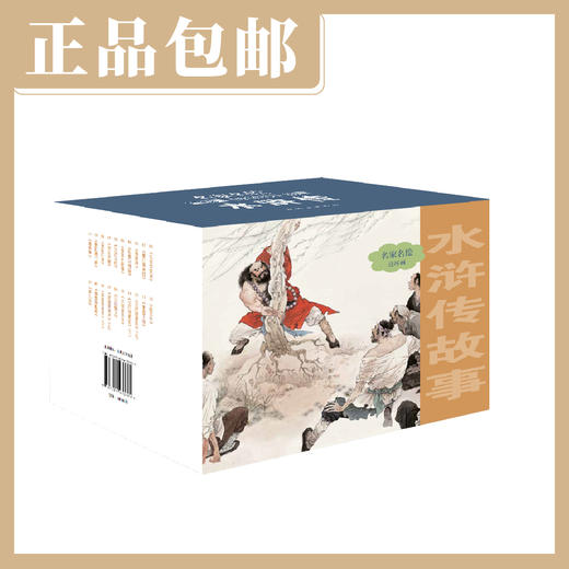 名家名绘连环画（《红楼梦》《水浒传》《西游记》《三国演义》）【现货包邮】连环画出版社 商品图3