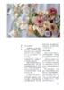 画与花 25幅名画的花艺表达 0325 花艺目客编辑部 解构25幅名画 花艺再创作 花艺设计赏析 中国林业出版社 畅销书 商品缩略图4