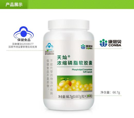 康恩贝大豆浓缩磷脂软胶囊辅助降血脂成人中老年 商品图0