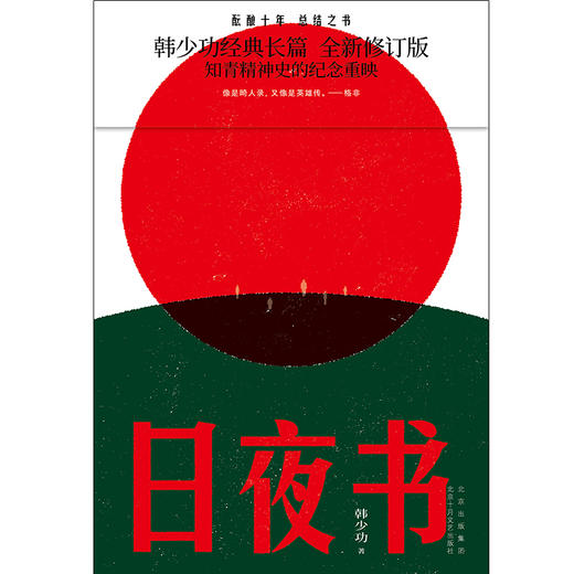 日夜书 商品图2