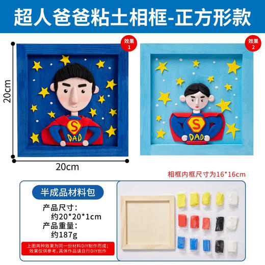 父亲节活动特辑 ｜我的《超人爸爸》黏土画 商品图2