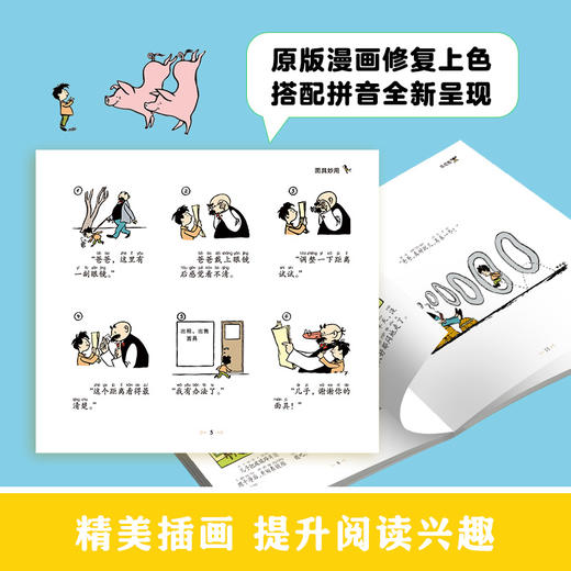 爱德少儿  父与子漫画书全集看图讲故事 全套2册注音版彩色小学生阅读必读推荐课外书籍 商品图3