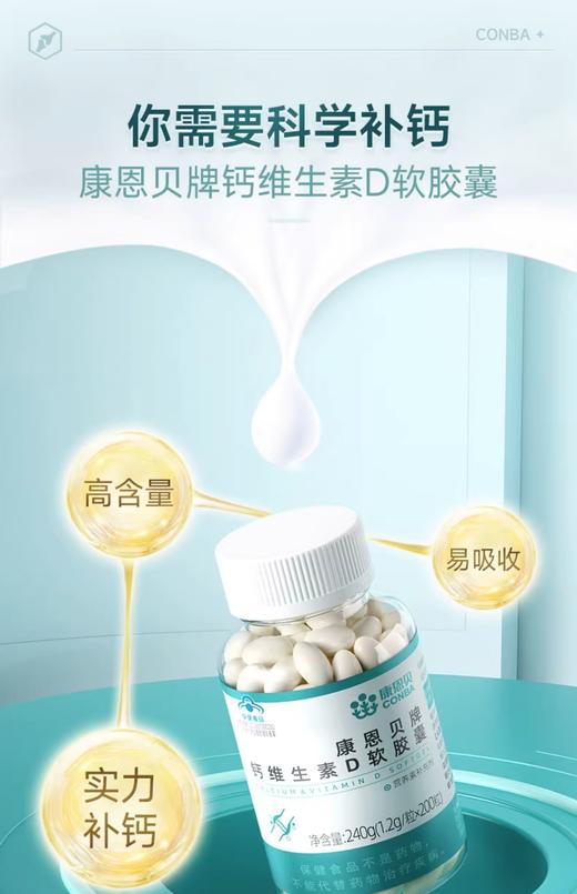 200粒康恩贝钙D软胶囊液体钙补钙维生素D钙片碳酸钙中老年男女性 商品图1