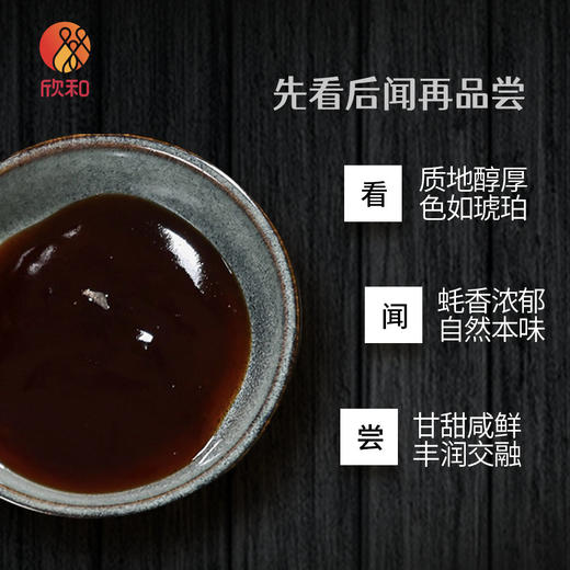 遵循自然本味蚝油 真正0添加的蚝油，60%蚝汁精华，高浓蚝汁入料；可用于蒸炒，烧烤，拌馅，蘸料 商品图3