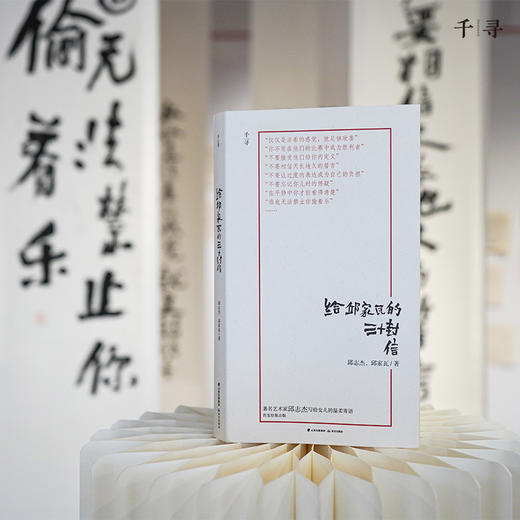 16岁以上+给邱家瓦的三十封信 千寻育人 商品图1