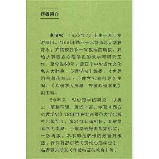 从零开始学心理学 心理学与生活 李汉松 著 心理学 商品图1