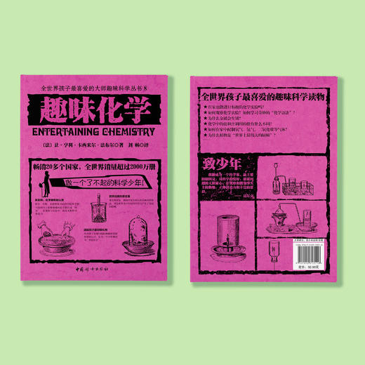《全世界孩子喜爱的大师趣味科普丛书：趣味化学》 商品图8