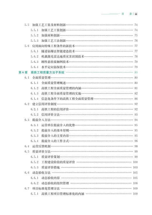 高速铁路工程质量系统管理（第2版） 商品图4