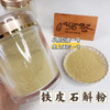 热卖！！【霍山石斛粉】中华九大仙草之一，选用霍山铁皮石斛，破壁至30000目的细小颗粒，入口即化，利于人体的吸收，食用价值高 商品缩略图2