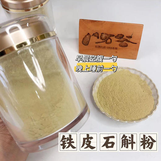 热卖！！【霍山石斛粉】中华九大仙草之一，选用霍山铁皮石斛，破壁至30000目的细小颗粒，入口即化，利于人体的吸收，食用价值高 商品图2