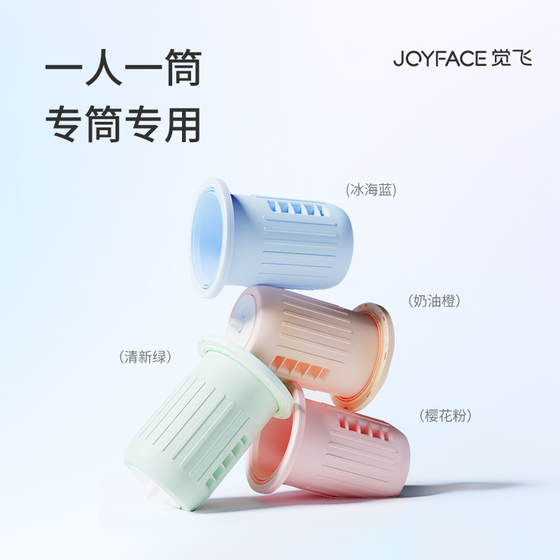 JOYFACE/觉飞 心愿系列专用洗涤内筒